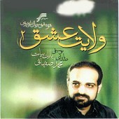 شعر عربی از محمد اصفهانی